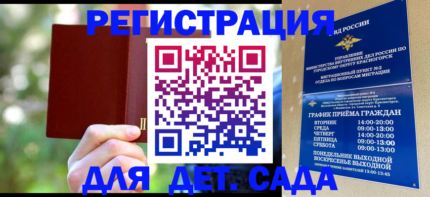 прописка 2025 в Гаджиево