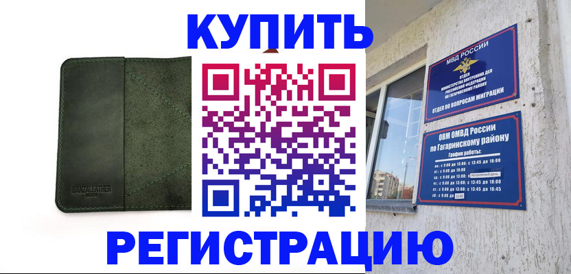 временная регистрация в квартире в Гаджиево