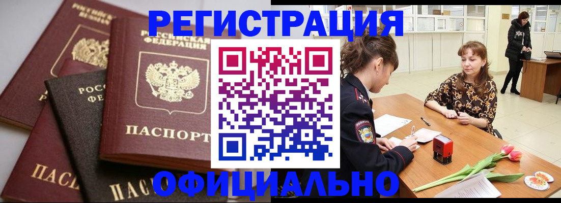 временная регистрация в Гаджиево
